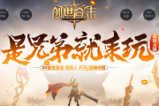 五周年卧虎藏龙开新区