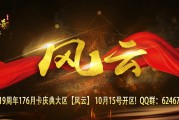 老蓝月176月卡【风云】10月15日正式开区