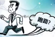 传奇跑路服的特性