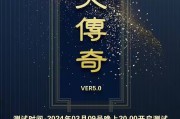 1.80问天传奇 区名：《春来》03月15日晚上20:00开区