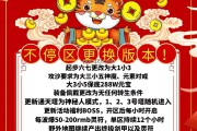 2月6号开启激情模式  奇缘玩家准备好了吗？