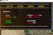 傲视传奇，关于爆材料