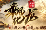 上线就领壕礼！【乘风化龙】福利来袭