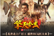 旗下擎天合击 4月22日火爆启航