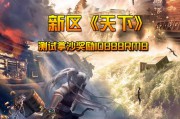 旗下“​问天传奇”新区《天下》今日晚间8点开启测试，11号正式开区