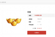 41200元宝卖4000米，便宜还是贵？