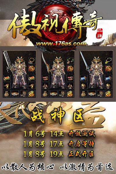 傲视180战神区.jpg